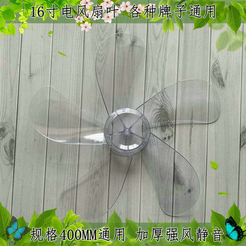 适用华牌电风扇配件FS/FT/FB-40-401台扇壁扇风扇叶片