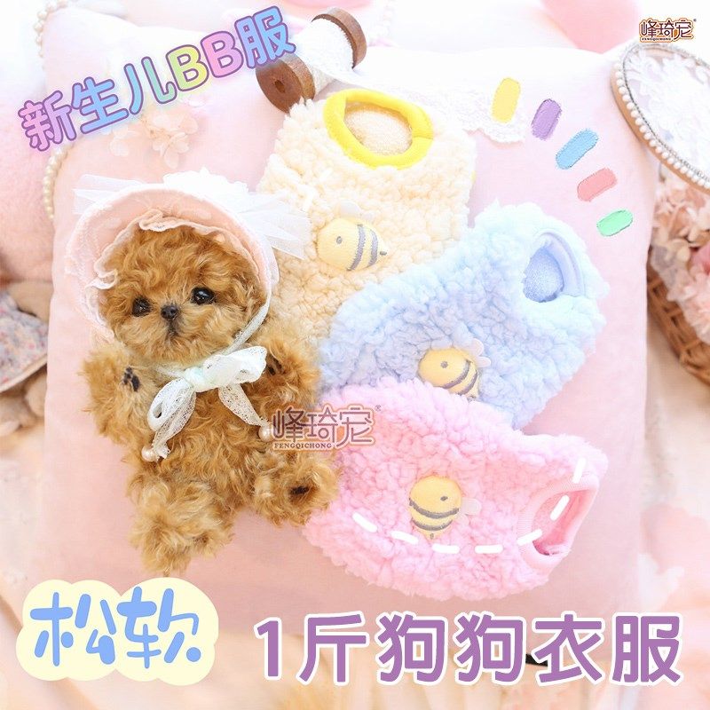 1斤狗狗一斤以内超小体犬迷你犬衣服幼犬刚出生奶狗茶杯犬吉娃娃