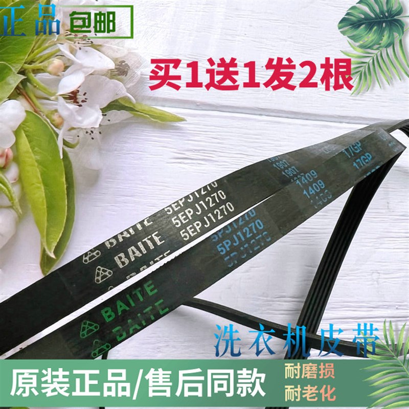 5PJ1270E适用新乐滚筒洗衣机皮带配件XG62-6001ALS