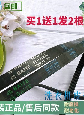 5PJ1270E适用新乐滚筒洗衣机皮带配件XG62-6001ALS