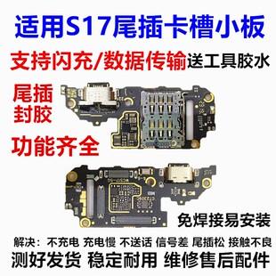适用于vivo S17 S17t卡座卡槽尾插小板送话器话筒充电口显示排线