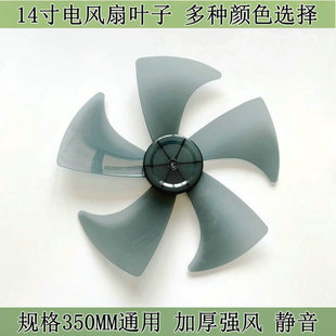 适配华生钻石牌电风扇14寸台扇FT-35扇叶扇叶透明5叶片350MM转叶
