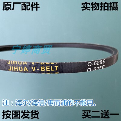 原装吉德洗衣机三角皮带XQB15081TAL传动带原厂配件JIHUA O525E