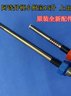 适用阿诗丹顿XU02-15J15防电墙蓝色进水管红色出水管冷热隔离电墙