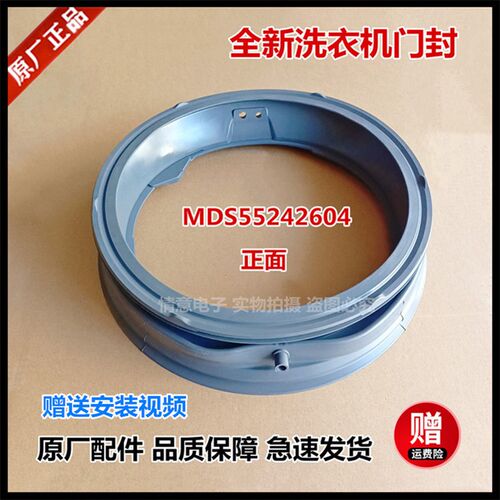 适用于全新LG滚筒洗衣机门封密封圈橡胶圈观察窗垫MDS55242604