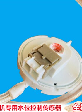 适三1洋洗衣机XQB55Y830SJ/Y808SJ/Y830J/Y808J/S830J水位传感器