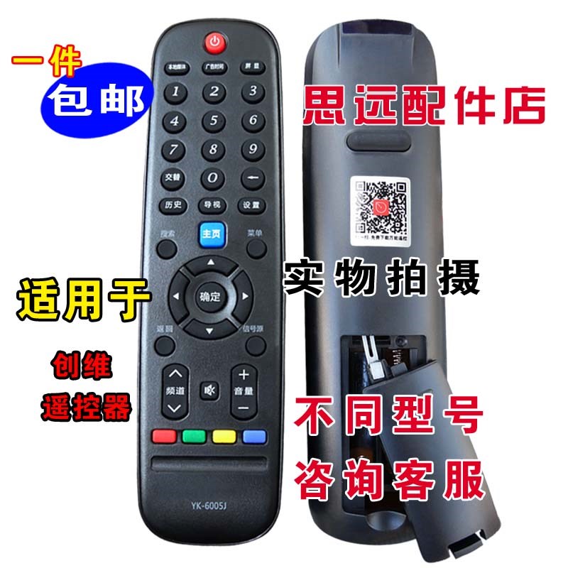 正品原装 创维液晶电视机遥控器 YK-6005H 50E390E 50E390E 32X6