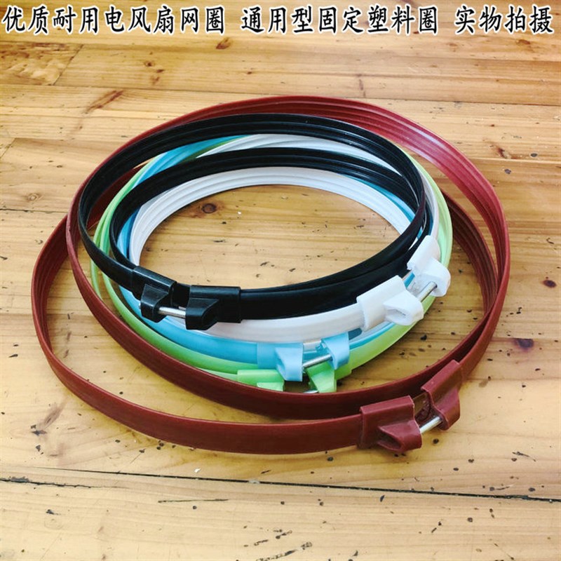 适用格力电风扇FD-4012-WG FDE-40网罩圈固定网圈网箍塑料圈胶条