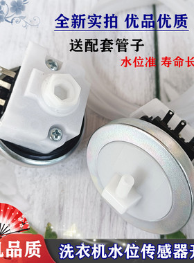 适用志高洗衣机水位开关CHB53553YR进水传感器压力控制开关三插
