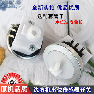 适用志高洗衣机水位开关CHB53553YR进水传感器压力控制开关三插