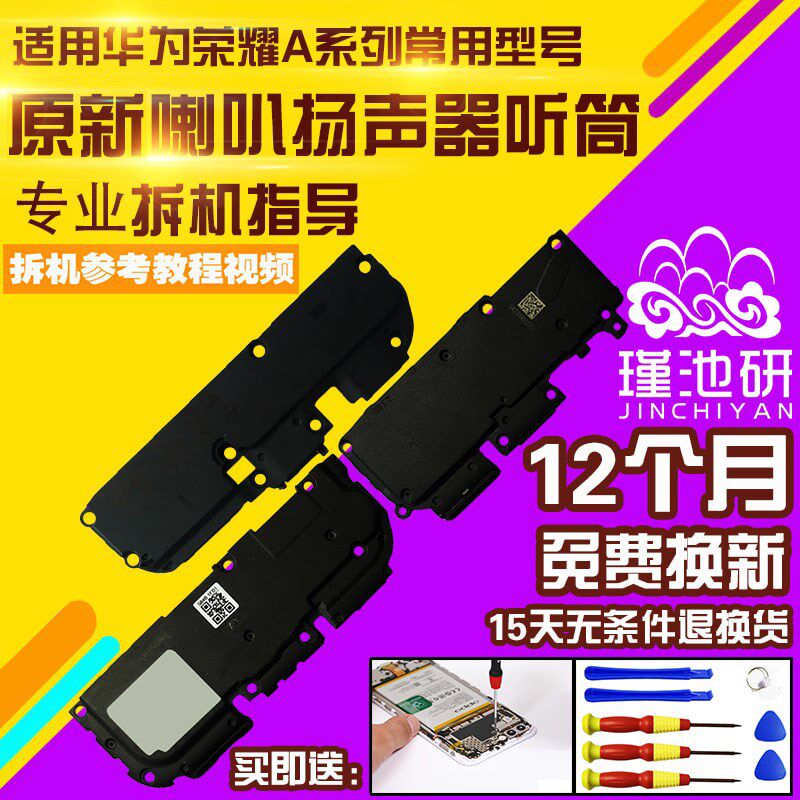 适用于华为荣耀畅玩5A/6A/7A/8A/9A喇叭总成外放扬声器振铃响铃听