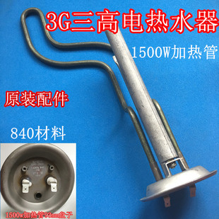 3G三高RW40A1A电热水器1500W加热管上镁棒电热管加热棒 适用 93MM