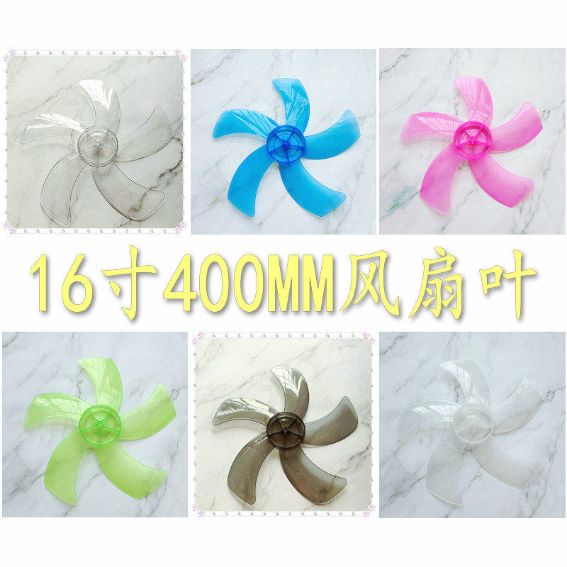 适用菲玛斯16寸电风扇FS-40/FT-40台扇落地风扇叶片扇叶