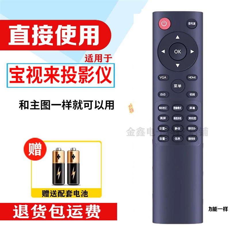 适用宝视来v7 v7st v6 Route66 Coast Coronado等投影机遥控器
