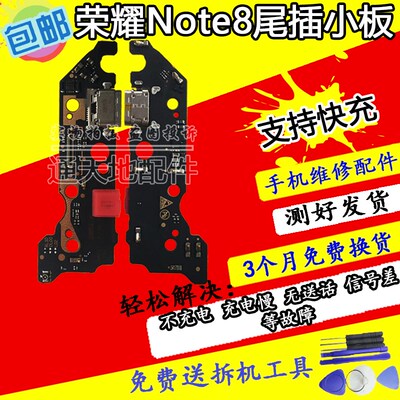 适用于荣耀note8尾插小板EDl-AL10充电接口送话器排线原装小板