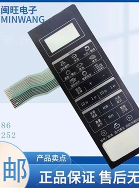 格兰仕G90F23CN3PV-BM1(S1)(S2)(SI)微波炉面板按键开关控制薄膜