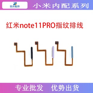 荣升按键适用于红米note11 note11pro指纹按键排线总成解锁识别键