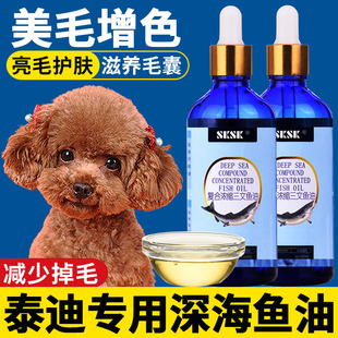 泰迪专用狗狗深海鱼油幼犬美毛卵磷脂宠物小狗吃的多维鱼肝油犬用