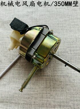 适用华生FS112-35C5澳柯玛S-40T6 FS-40D35电风扇电机落地扇马达