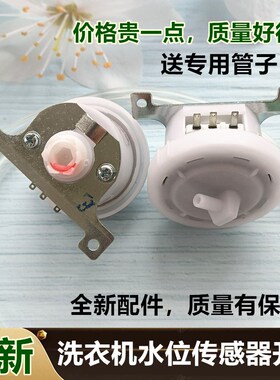适用惠而浦洗衣机配件水位传感器D7572CB D7576CBP Q600B RB601DG