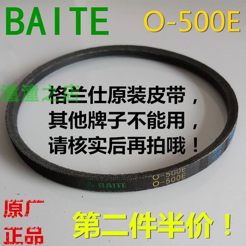 适用格兰仕洗衣机皮带XQB70-H1/H2MF原装XQB66-J9MC传动带O-500E