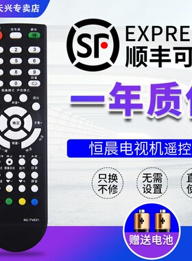 包邮HCN恒晨液晶电视遥控器RC-TVE01通用RC-TVE04-A HC1901 HC240