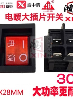 30A电暖桌取暖桌电暖器烤火炉RS606开关4脚绿色烹饪红色电源开关