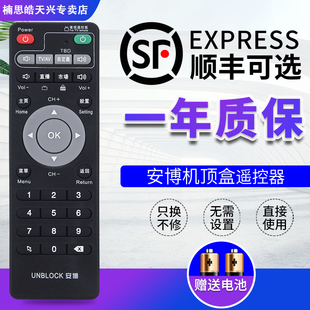 包邮UNBLOCK安博网络机顶盒遥控器通用安博科技安博盒子ubox通用