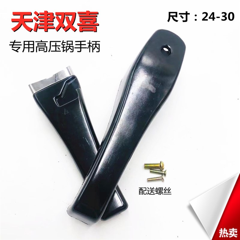 天津双喜玉猫压力锅手柄 把手 天津双喜玉猫高压锅配件