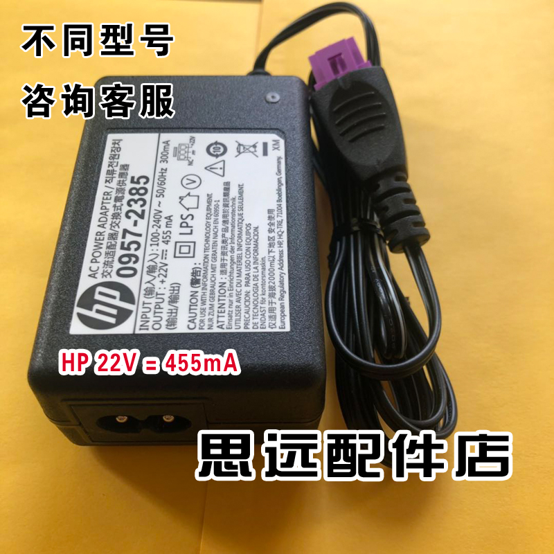 HP惠普Officejet 2620 一做机打印机喷墨电源线适配器变压器22V