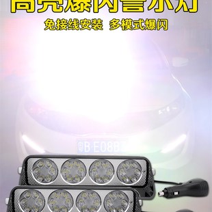 汽车远光狗反击灯改装超亮led吸盘爆闪灯开道灯警示灯射灯装饰灯