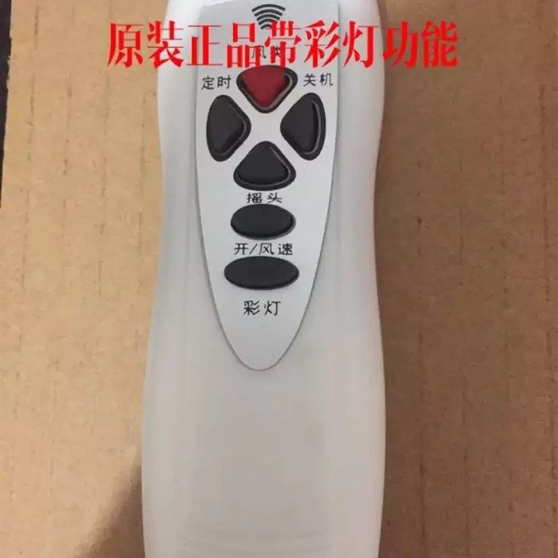机灵FS-40M20Y电风扇遥控器落地扇遥控壁扇通用SW-22雾
