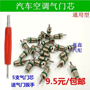 气门芯扳手汽车空调r134a两用扳手轮胎气门芯钥匙 空调快排阀气芯