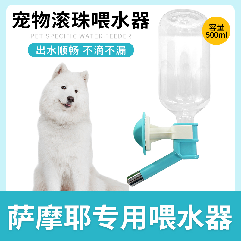 萨摩耶专用饮水器狗狗挂式饮水机悬挂水壶不湿嘴挂壁滚珠自动喂水