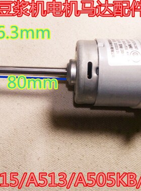 步步高豆浆机电机马达配件通用型号A515/A513/A505KB/A509