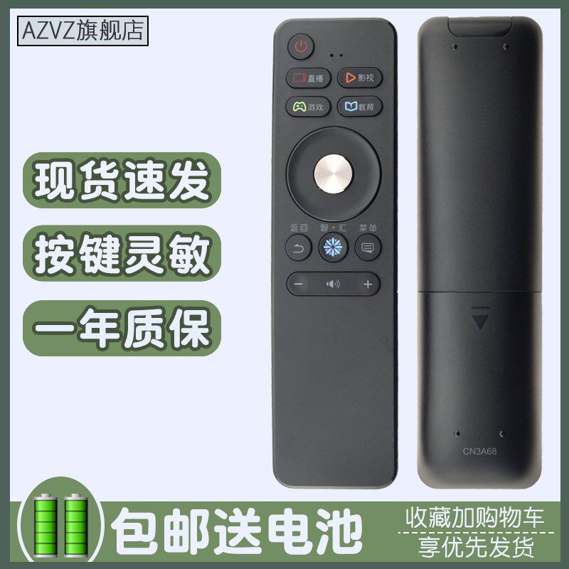 AZVZ遥控适用海信电视遥控器CN3A68  LED43M 49/50/55/65M5600UC