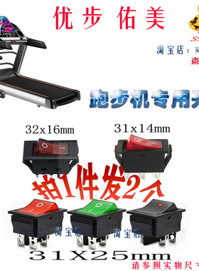 优步跑步机开关佑美跑步机红色电源红开关AD按摩机插脚XW604配件