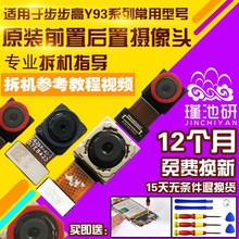 适用步步高VIVO Y93/y91/u1摄像头原装Y93S标准前置后置相头相机
