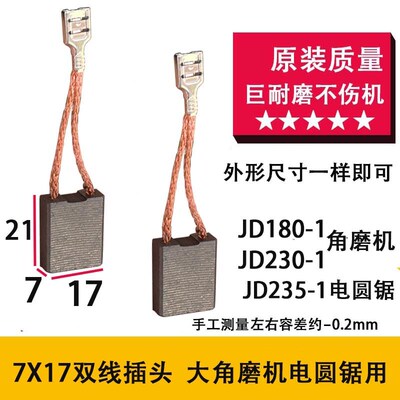 适配巨的大JD180 230 角磨机 JD235电圆锯碳刷 力川195开槽机碳刷