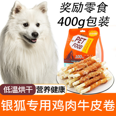 银狐鸡肉缠牛皮卷宠物零食狗狗成幼犬磨牙洁齿耐咬训练奖励用品