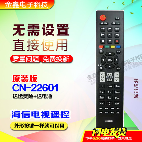 适用原装海信液晶电视机遥控器海信LED32K188 LED39K188 CN-22601