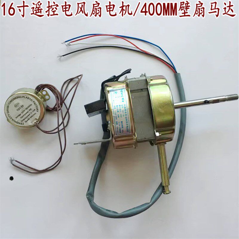 适用TCL电风扇挂壁扇FW-40电机马达机头遥控落地扇FS-40