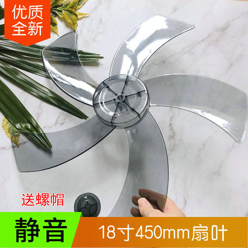 TCL电风扇FS45AT1828落地扇壁扇18寸5叶风叶叶片扇叶