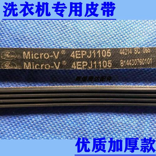 适用荣事达三洋滚筒式洗衣机电机皮带4EPJ1105多楔带输送传送皮带