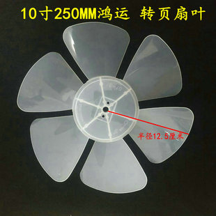 圆形孔 KYTC25电风扇叶转页扇配件风叶扇片 适用格力KYT25