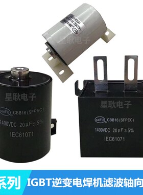 CBB16 20/40/50/60/100/120UF 800V.DC 焊机切割机电容 800VDC
