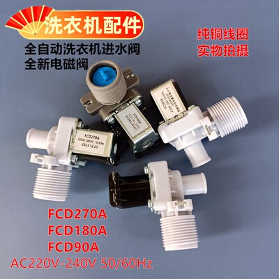 FCD90A/180A/270A原装进水阀适用小黄鸭巧手熊猫东洋摩尔洗衣机