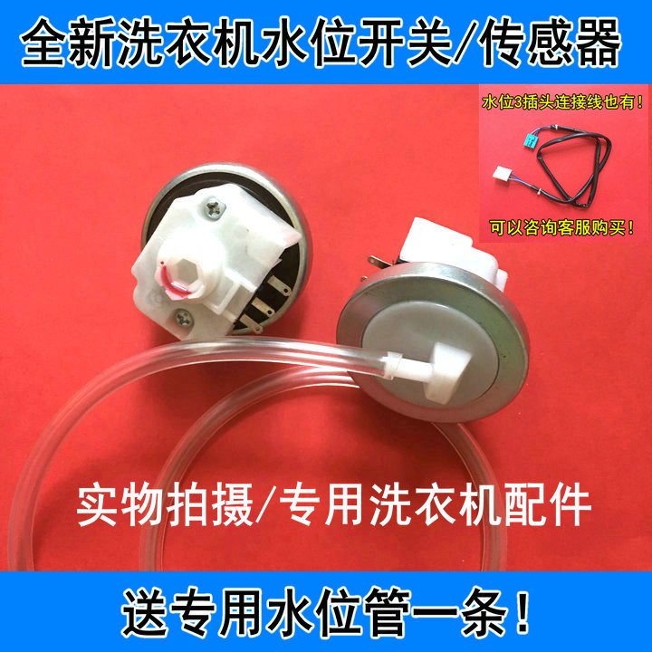 适用奥克斯洗衣机XQB65-AUX4 XQB75-AUX5水位传感器开关感应器