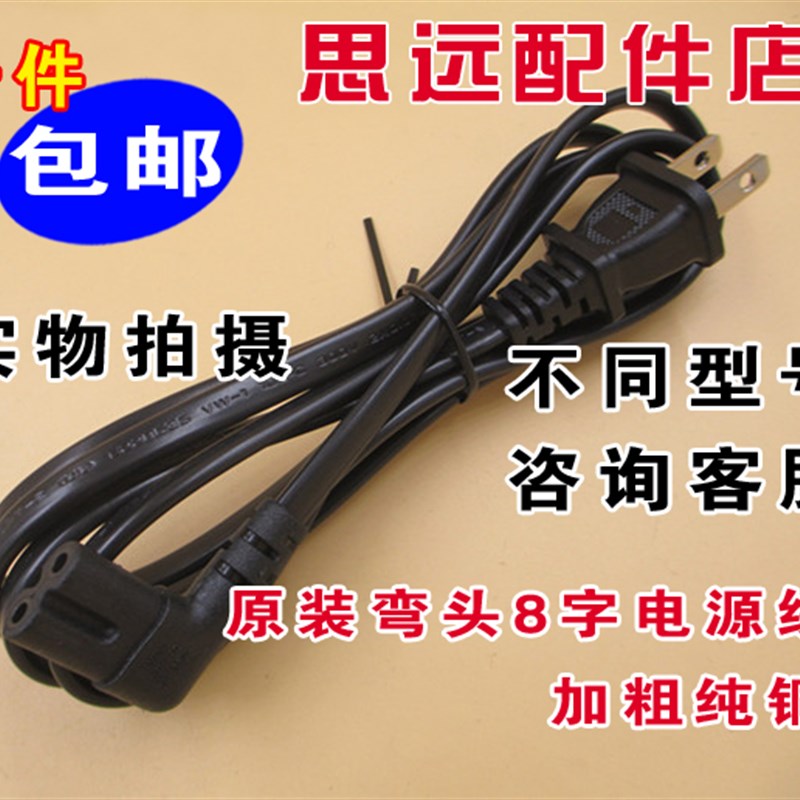 适用三星UA55F6100AJ液晶彩色电视机原装正品双弯头电源线两脚线 - 实物图