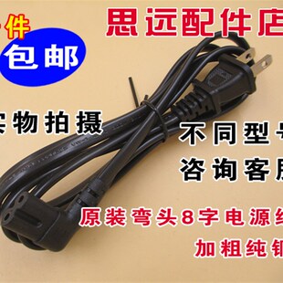 适用三星UA55F6100AJ液晶彩色电视机原装正品双弯头电源线两脚线